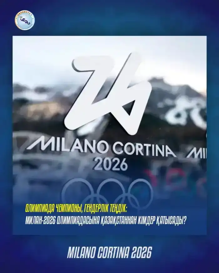 Казахстан на Олимпиаде 2026: 36 спортсменов