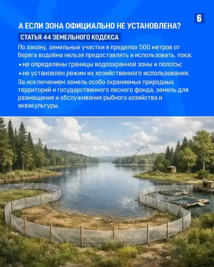 ЗАКОН И ПОРЯДОК: Что можно и чего нельзя делать в водоохранных зонах и полосах (6)