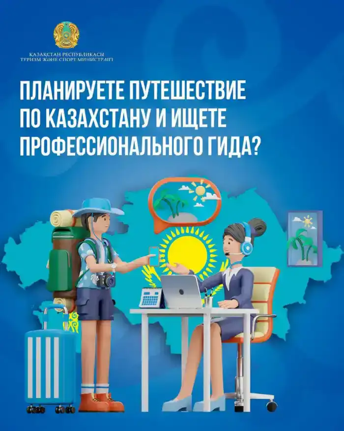 Выбор профессионального гида в Казахстане: влияние на качество туристического опыта