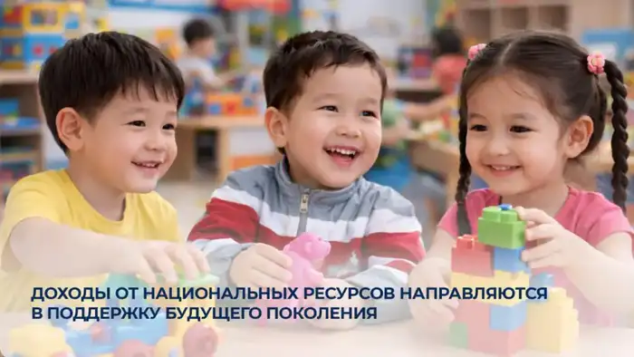 Национальный фонд в Казахстане: финансовая основа для будущих возможностей детей