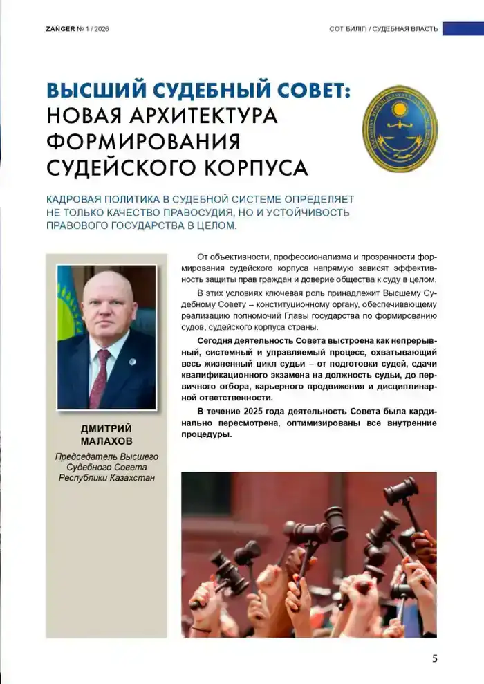 Статья Дмитрия Малахова в журнале Zanger: Европейские подходы к формированию судейского корпуса