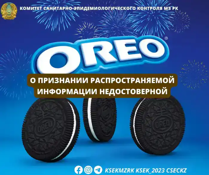 Безопасность печенья Oreo подтверждена в лабораториях