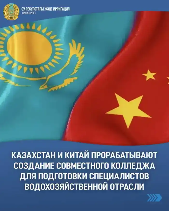 Казахстан и Китай: колледж для водохозяйственных гениев!