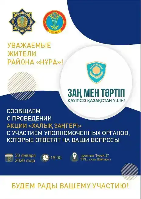 Бесплатная юридическая помощь: акции «Народный юрист» и «Правовая аптека» стартуют в Астане