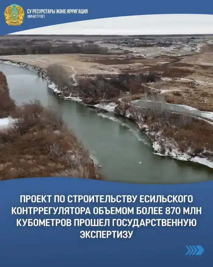 Есильский контррегулятор: крепость против стихии с объемом почти 900 миллионов кубометров