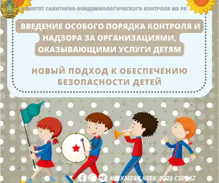 Внедрение нового законодательства в Казахстане для усиления контроля над организациями, предоставляющими услуги детям