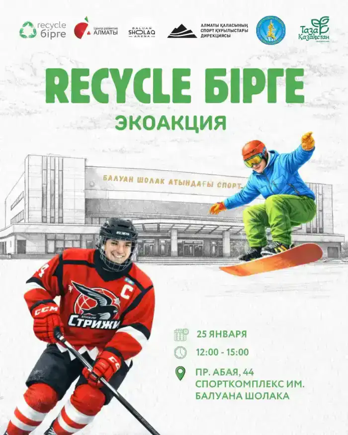 Экомероприятие Recycle Birge в Алматы: шаг к устойчивому будущему через раздельный сбор и осознанное потребление