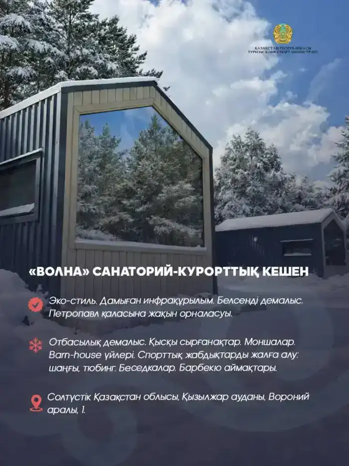 Где отдохнуть зимой? ТОП 5 зимних направлений Северо-Казахстанской области (2)