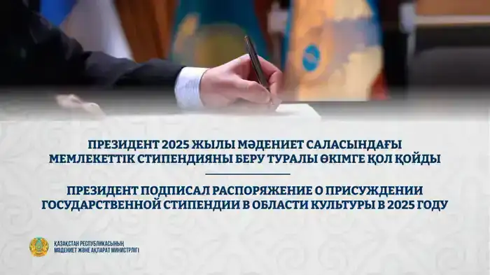 Государственная стипендия в области культуры в 2025 году: поддержка талантливых деятелей искусства и литературы Шымкенте