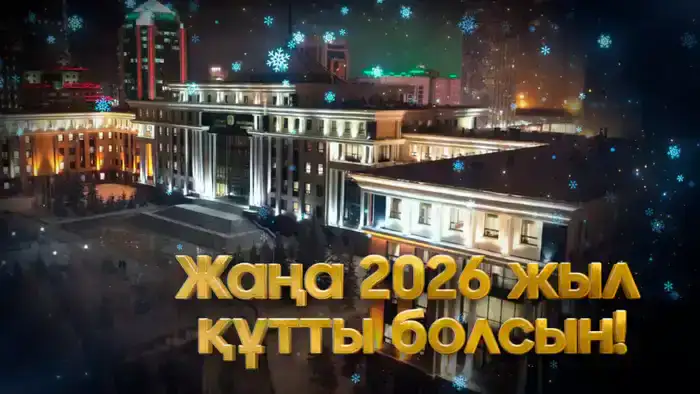 Поздравление министра обороны Казахстана с наступающим годом достижения Вооруженных Сил и поддержка военнослужащих