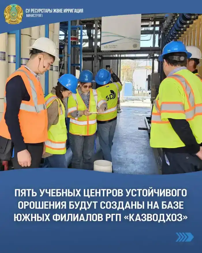Создание учебных центров устойчивого орошения в южных областях Казахстана