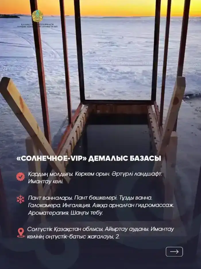 Где отдохнуть зимой? ТОП 5 зимних направлений Северо-Казахстанской области (5)