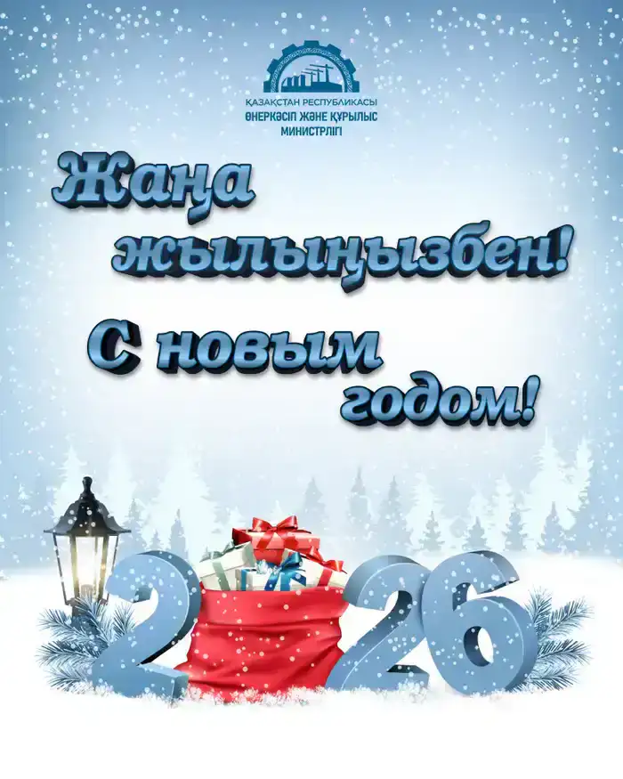 Новый строительный кодекс для Казахстана