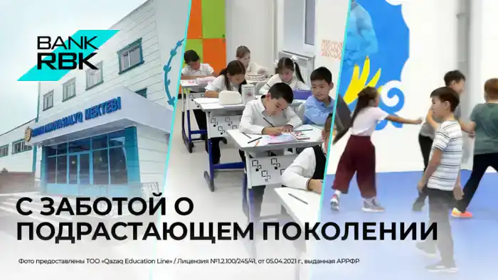 Открытие новой школы в Семее: 800 учеников получат доступ к качественному образованию благодаря поддержке Bank RBK