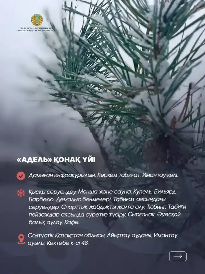 Где отдохнуть зимой? ТОП 5 зимних направлений Северо-Казахстанской области (3)