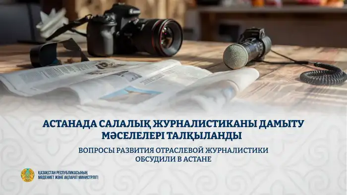 Развитие отраслевой журналистики в Астане подготовка специалистов дуальное обучение цифровые технологии Шымкенте