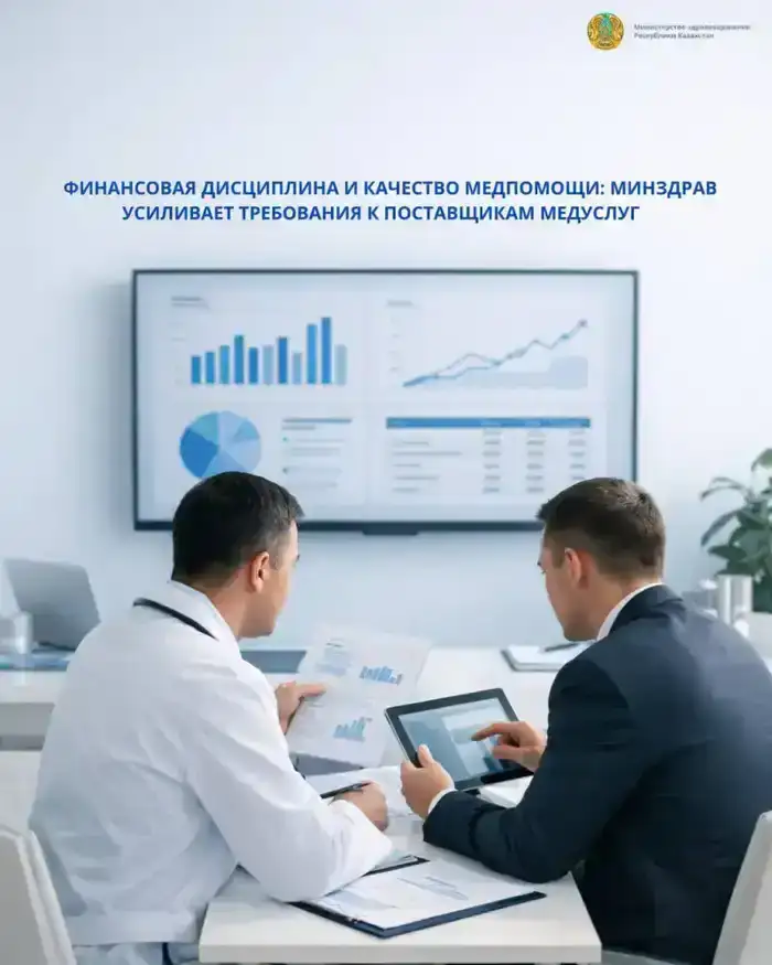 Усиление контроля качества и финансовой дисциплины в медицинских услугах: влияние на доступность и качество медпомощи для населения