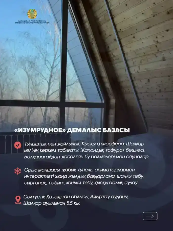 Зима в Северо-Казахстанской области: куда отправиться?