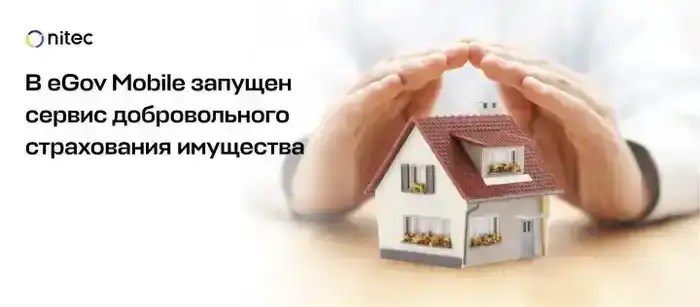 Цифровой сервис страхования запустили в eGov Mobile