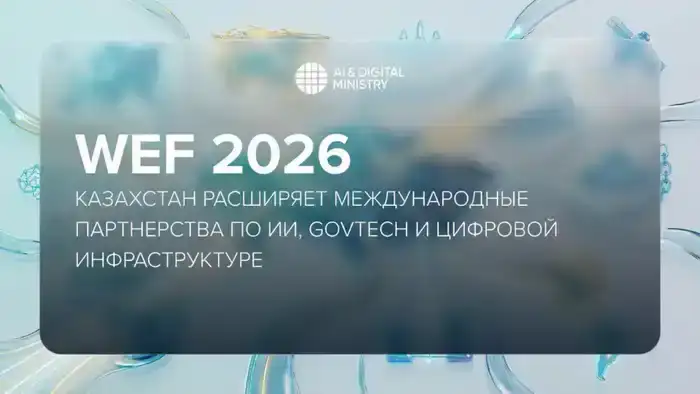 Kazakhstan Expands Global Partnerships in AI, GovTech, and Digital Infrastructure at WEF 2026