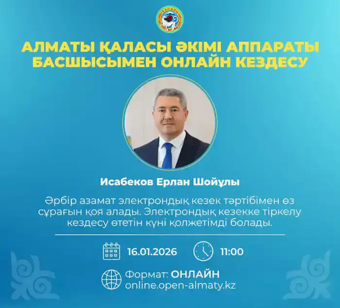 Открытая онлайн-встреча с жителями Алматы: возможность задать вопросы руководителю аппарата акима