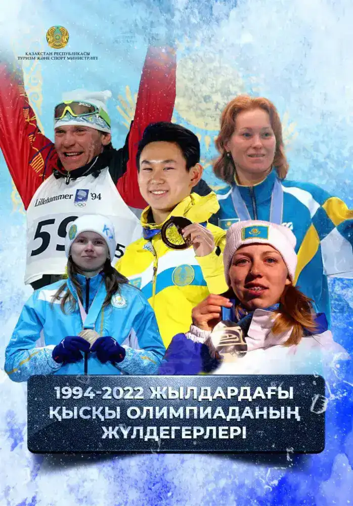 Қысқы Олимпиада: Қазақстанның медальдар тарихы 1994-2022