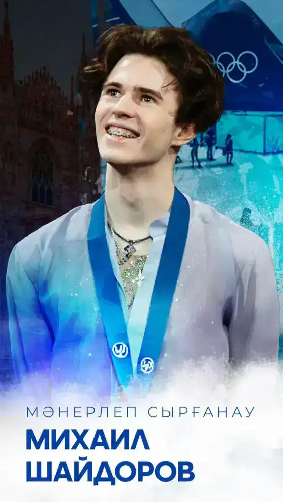 Алматы делегирует шесть спортсменов на Олимпийские игры Милан–Кортина-2026 (5)