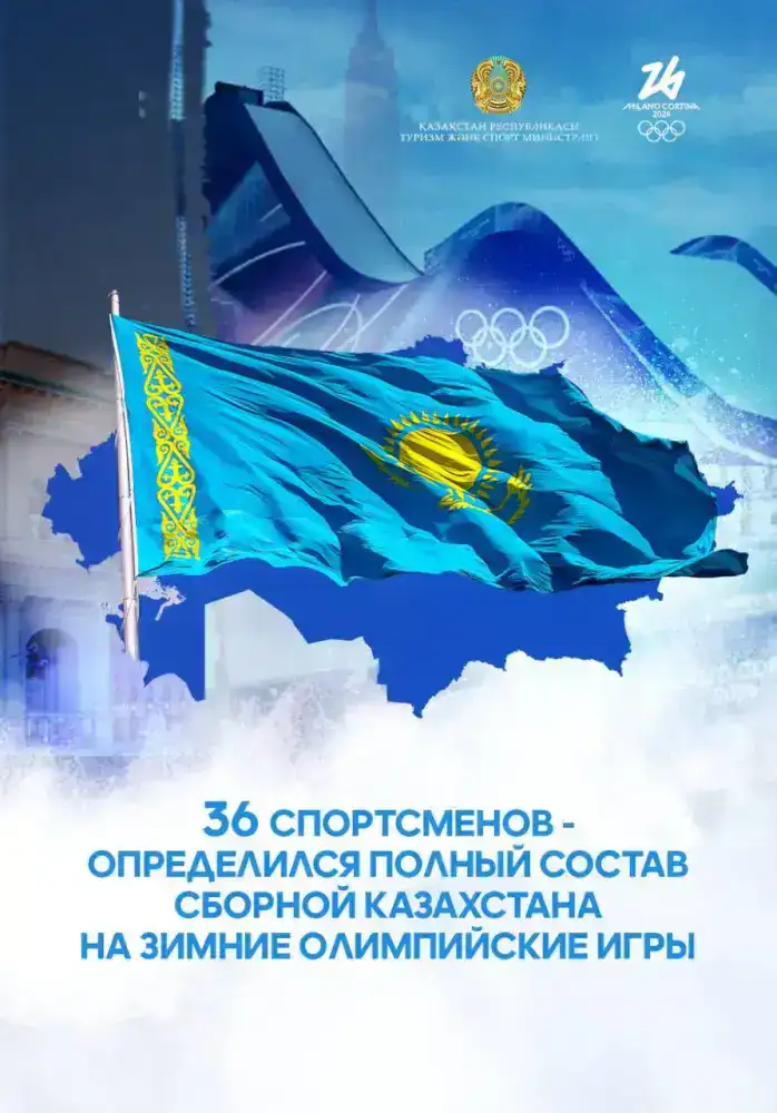 Казахстан готовится к зимним Олимпийским играм в Милане