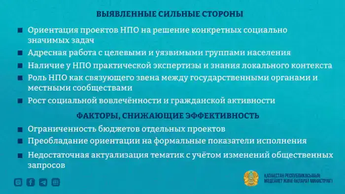 Итоги исследования по оценке эффективности социальных проектов НПО (2)