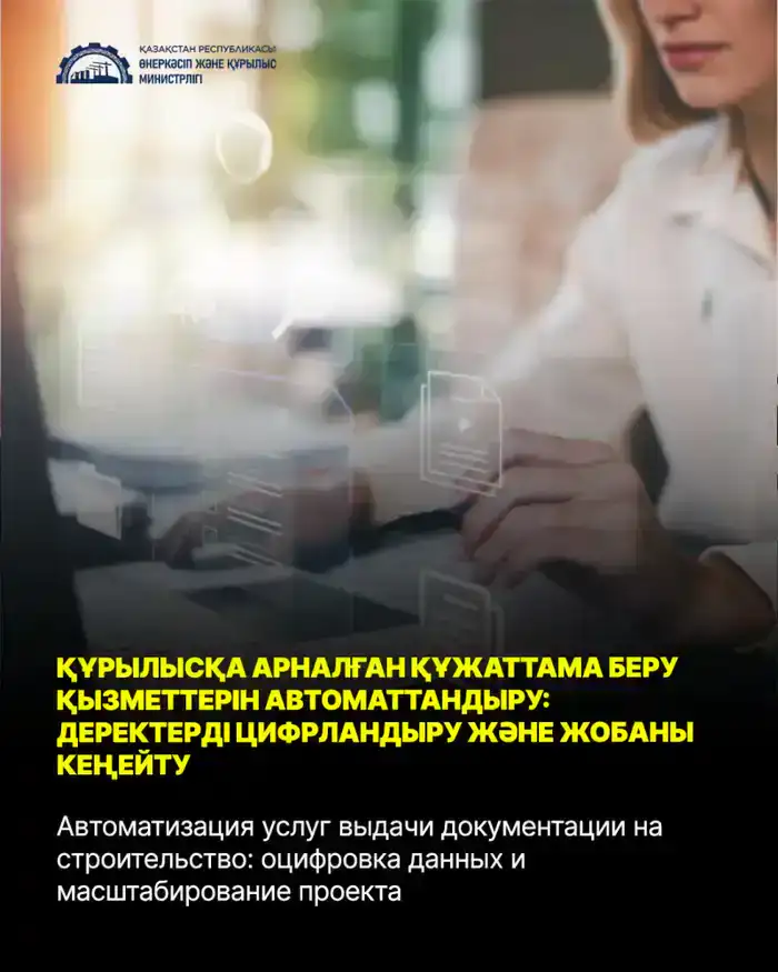 Цифровизация разрешений на строительство в 2025 году