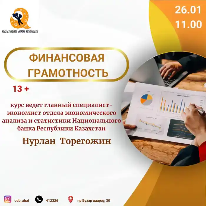 Запуск курса по финансовой грамотности для детей в Караганде: важный шаг к международным стандартам образования