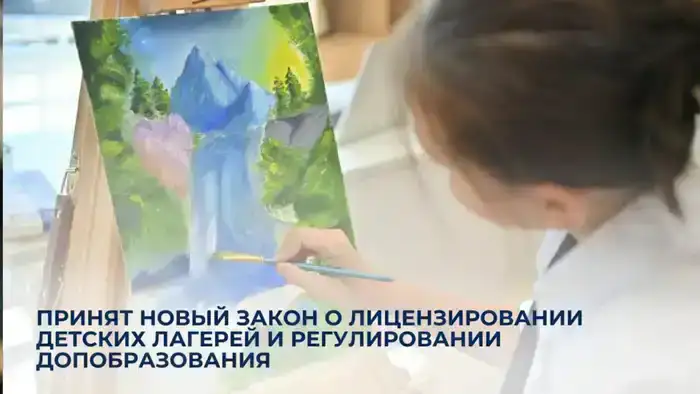 Лицензирование детских лагерей новый закон регулирование дополнительного образования
