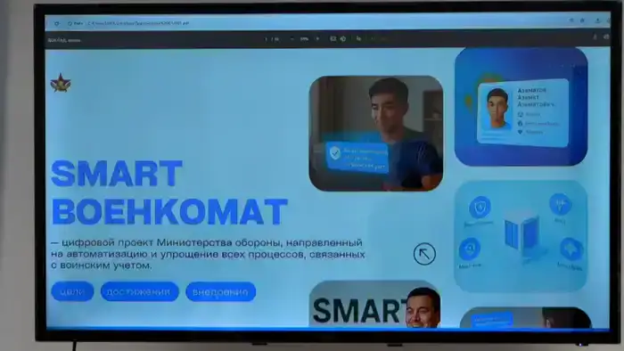 Проект «Smart военкомат»: ваш военный билет — всего в одном клике на портале e-Gov