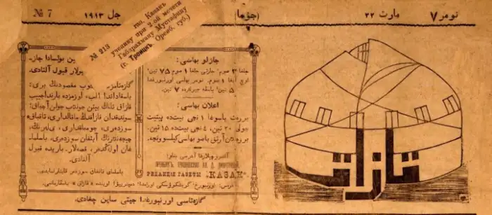 Скриншот газеты 'Казах' от 1913 года