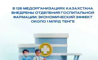 Более 1 млрд тенге: фармацевтический прорыв в Казахстане!