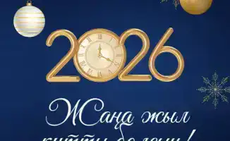Тепло и свет: поздравление от министра в 2026!