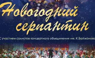 Караганда: новогодний концерт оркестра