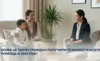 Психологическая помощь более 48000 граждан в 2025 году в Казахстане