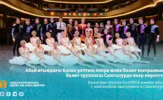 Балетная труппа КазНТОБ имени Абая завершила выступления в Сингапуре с полными залами