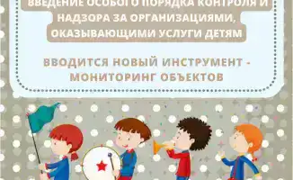 Новый мониторинг объектов в образовательных учреждениях