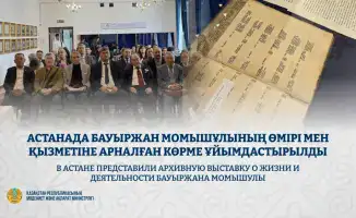 Конференция в Астане: увековечивание памяти Бауыржана Момышулы через архивную выставку и документальный фильм