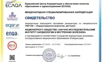НИИ кардиологии и внутренних болезней получил международную аккредитацию программы резидентуры по кардиохирургии на 5 лет