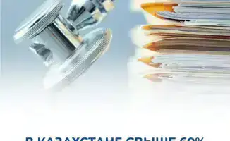 Увеличение аккредитации медицинских организаций в Казахстане: влияние на качество медицинских услуг