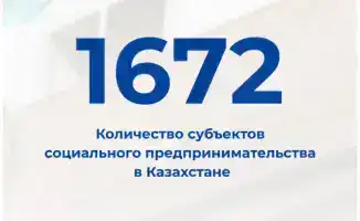 Сад социального предпринимательства в Казахстане цветёт!