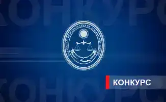 Конкурс на вакантные судейские должности в Казахстане: возможность для юристов международного уровня