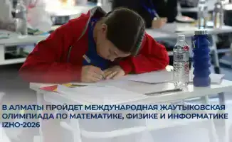 Международная Жаутыковская олимпиада в Алматы: новые горизонты для молодых талантов в математике и науках