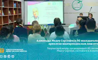 Творческий вечер в Алматы как отражение культурного наследия казахской литературы и признание вклада Медеу Сарсеке