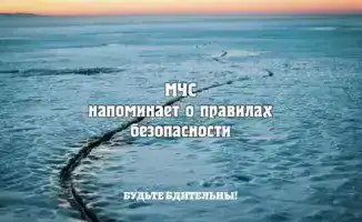МЧС Казахстана напоминает о безопасности на Крещении