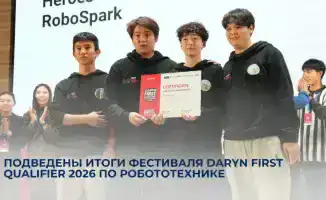 Фестиваль Daryn FIRST Qualifier 2026: 200 команд и 1500 учащихся участвуют в робототехнике, 29 команд отобраны для чемпионата в Астане