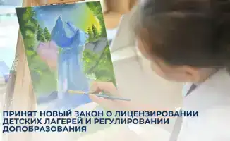 Новый закон о лицензировании детских лагерей в России: международные стандарты дополнительного образования